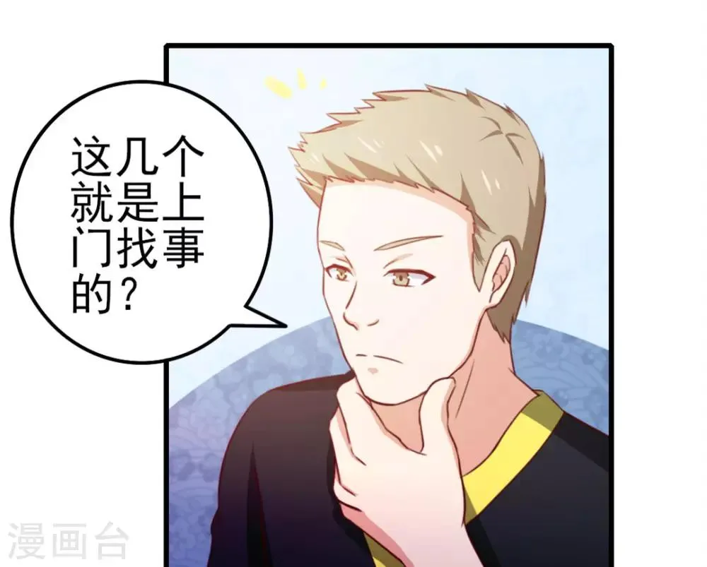 第92话 一定要付出代价 第32页