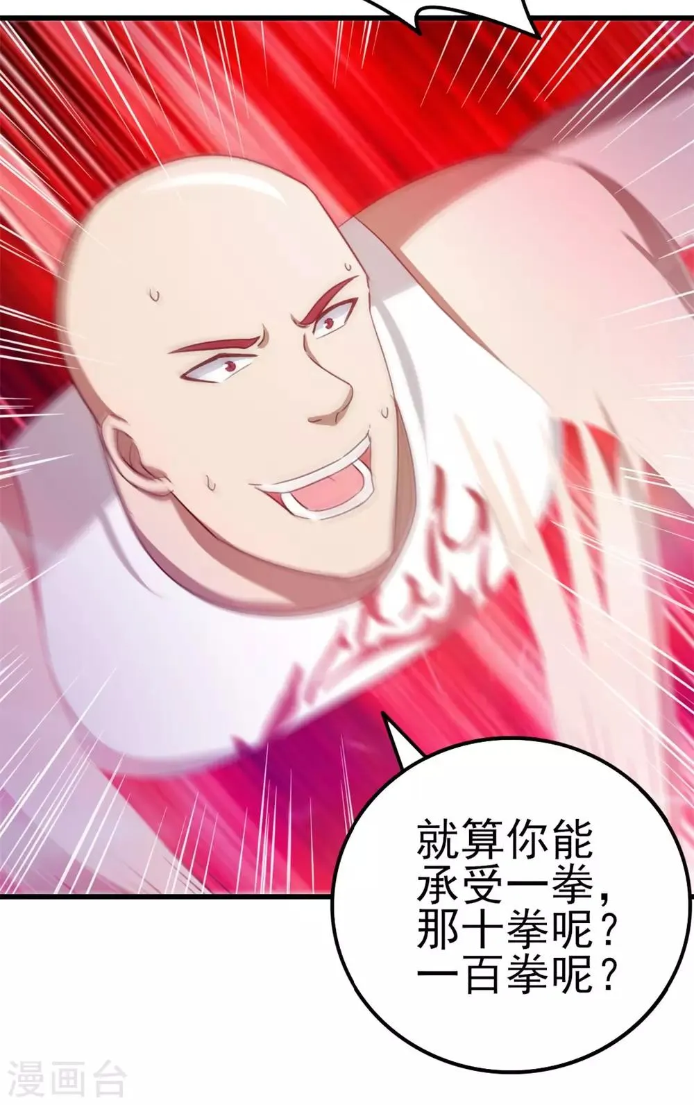 第93话 叫你们老大出来 第18页