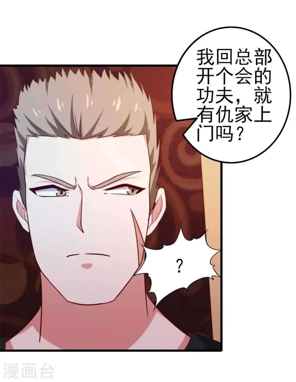 第93话 叫你们老大出来 第26页