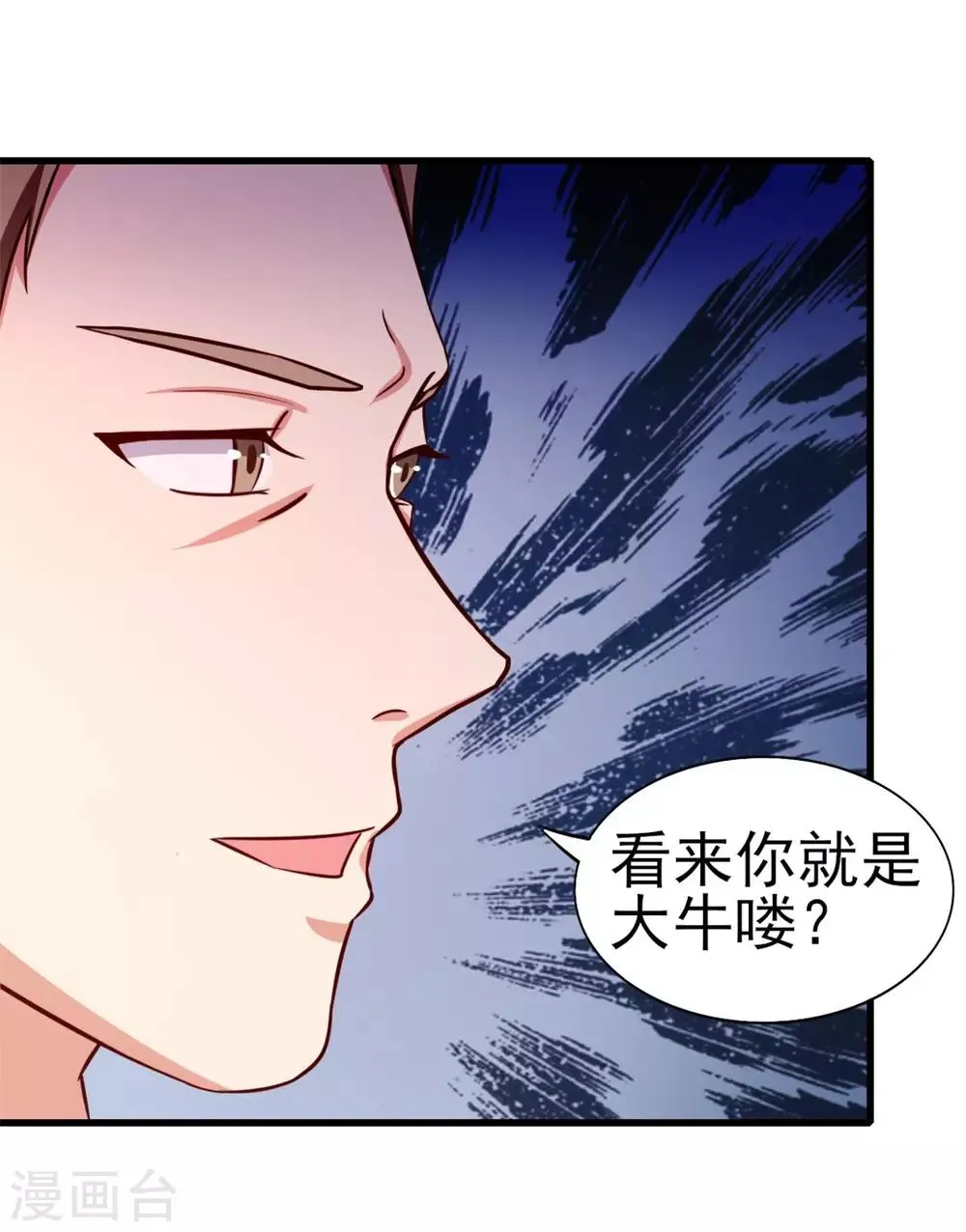 第93话 叫你们老大出来 第30页