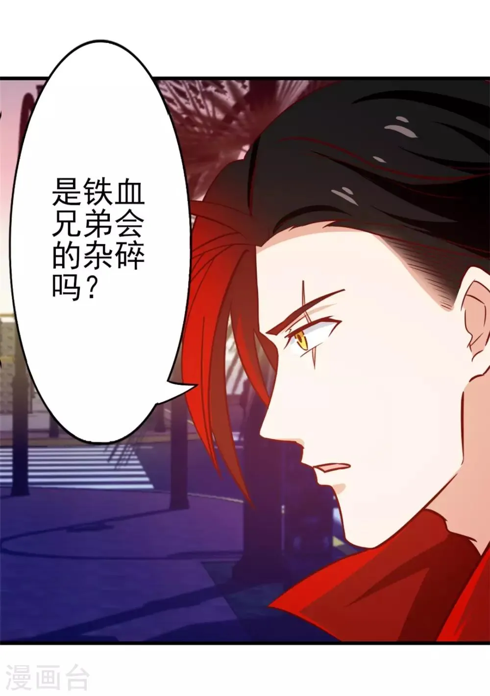 第93话 叫你们老大出来 第31页