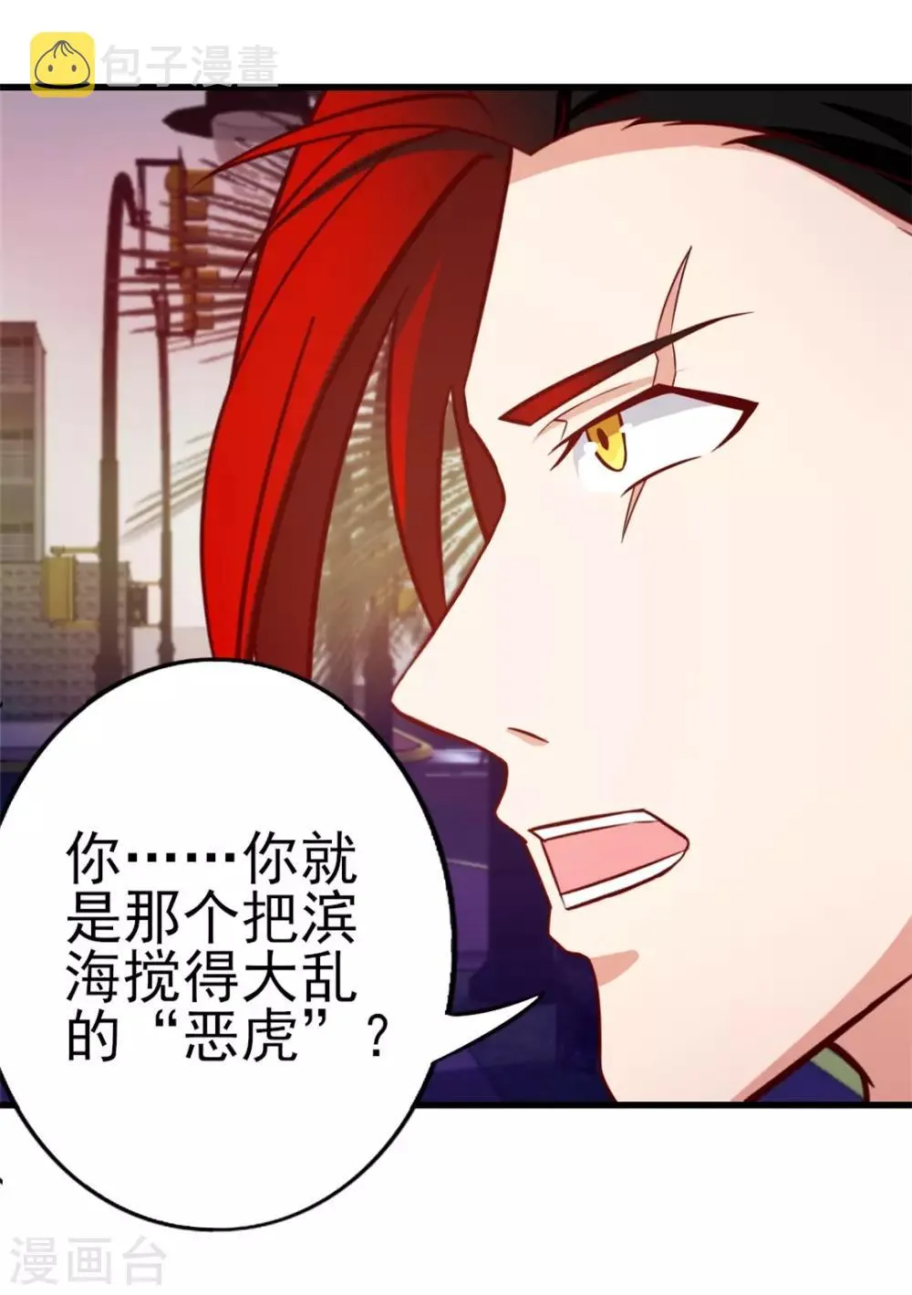 第93话 叫你们老大出来 第33页