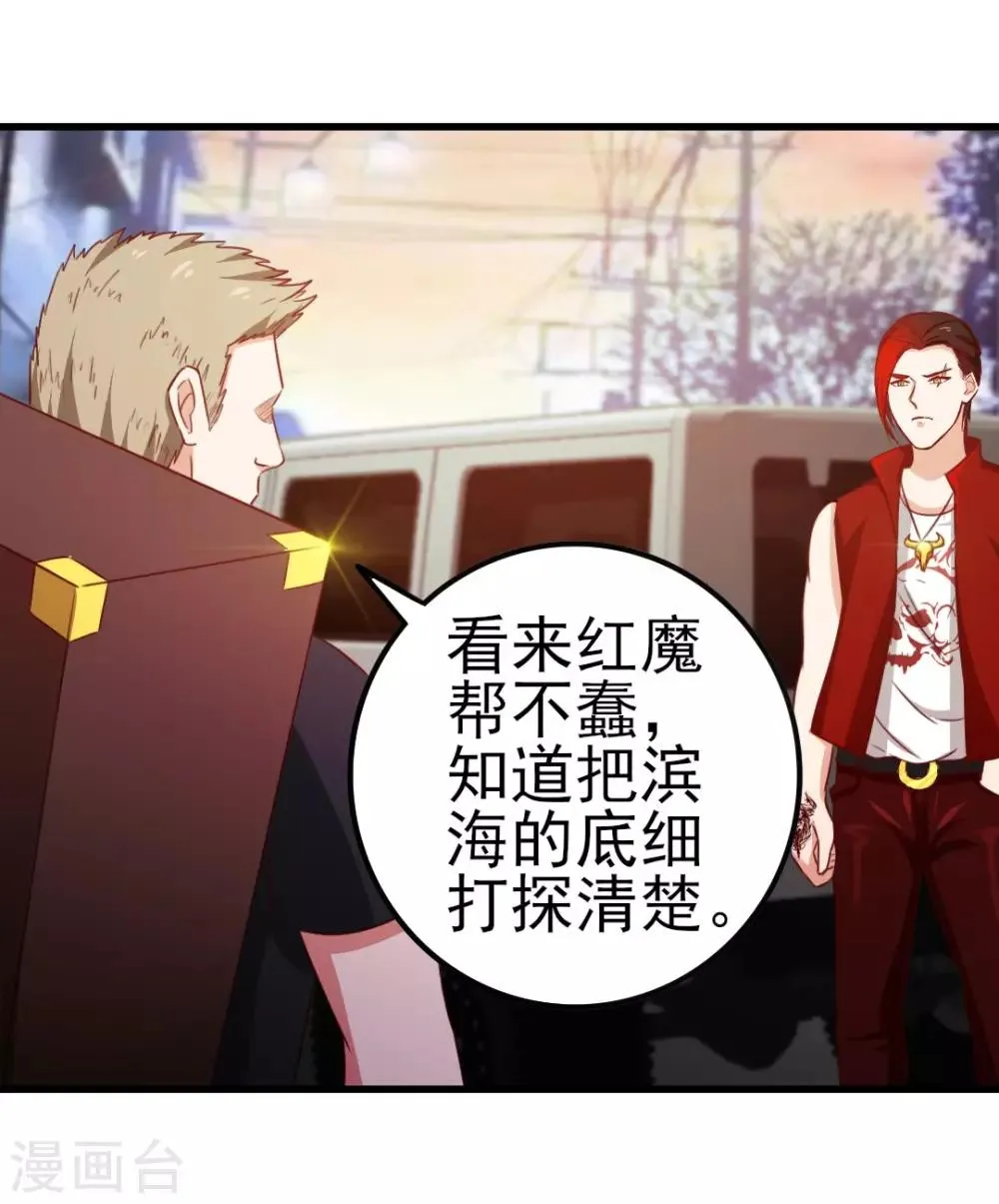 第93话 叫你们老大出来 第34页