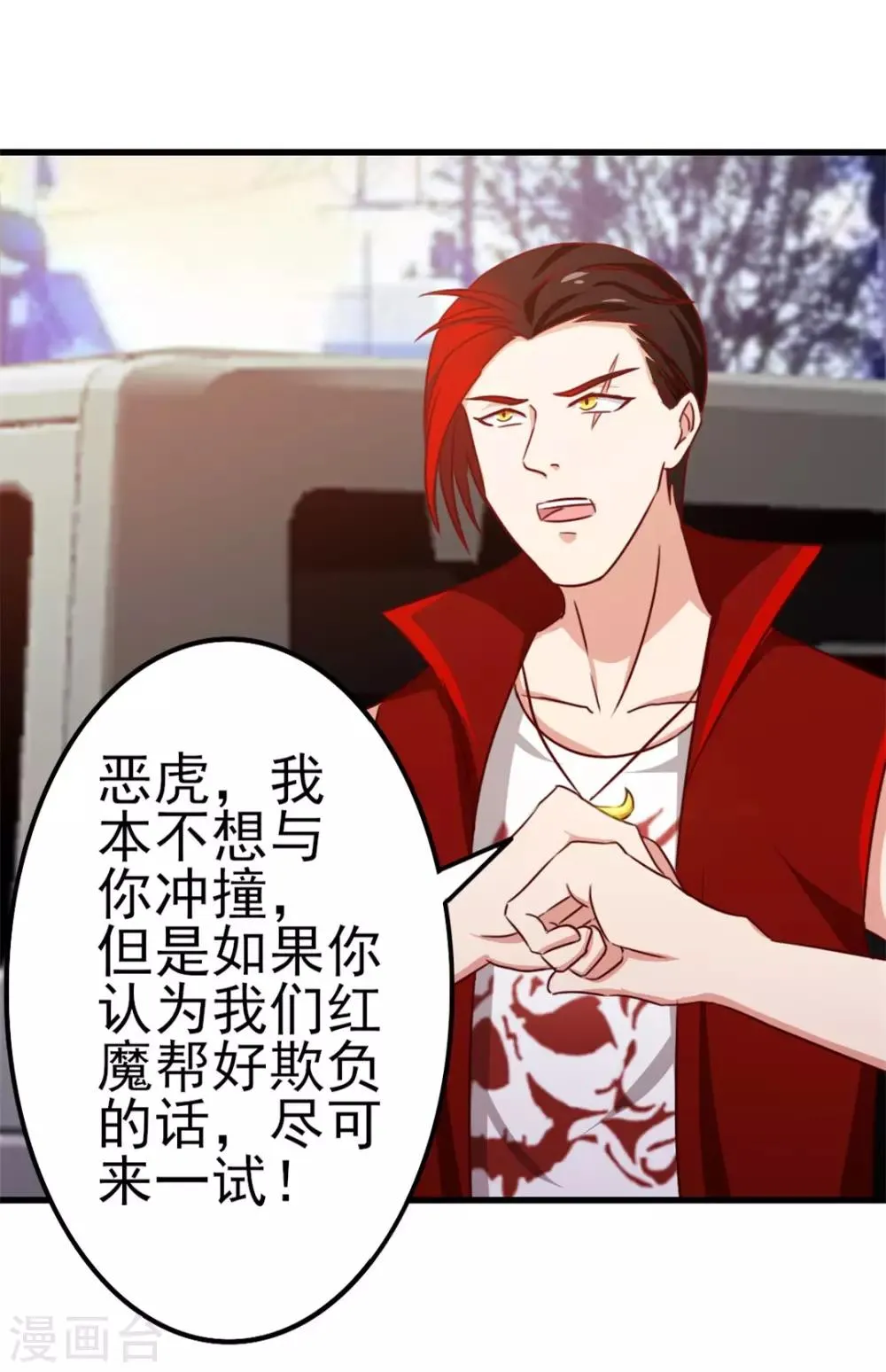 第93话 叫你们老大出来 第35页