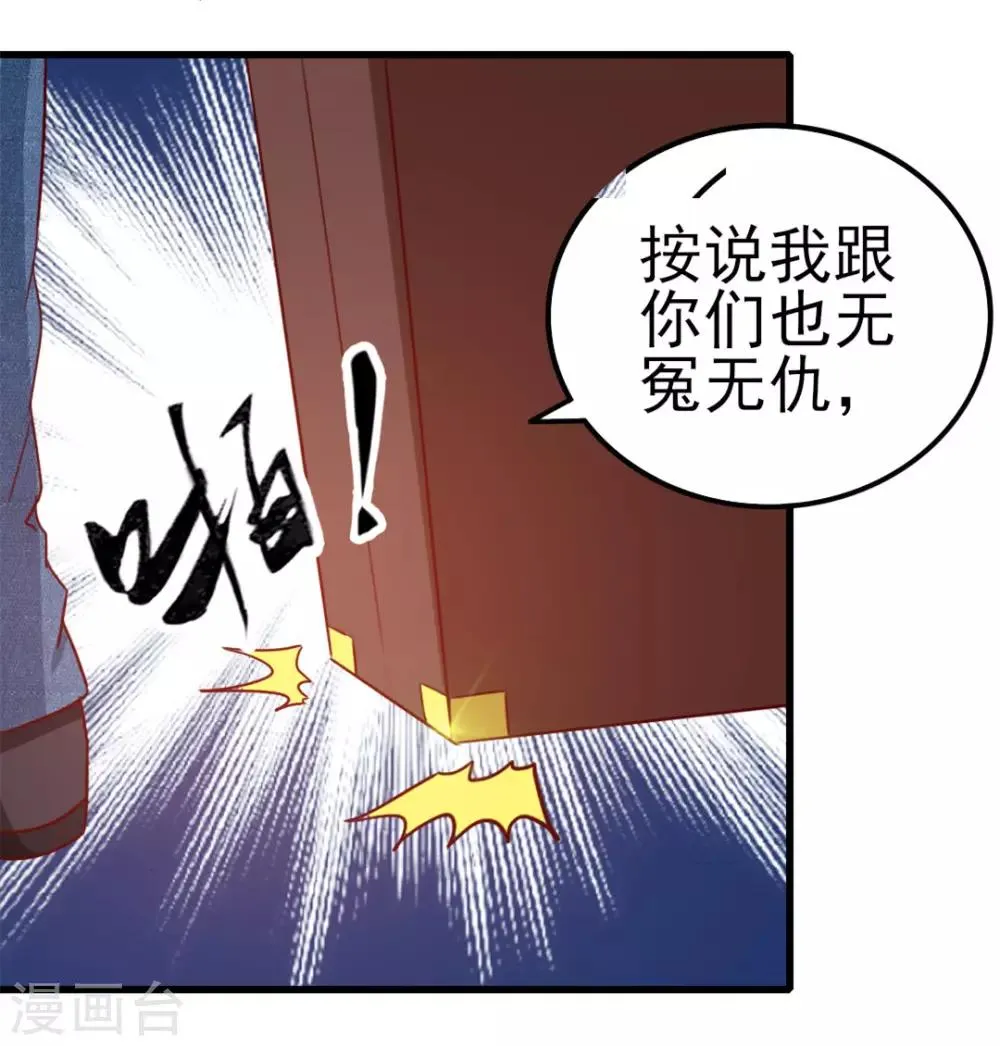 第93话 叫你们老大出来 第36页