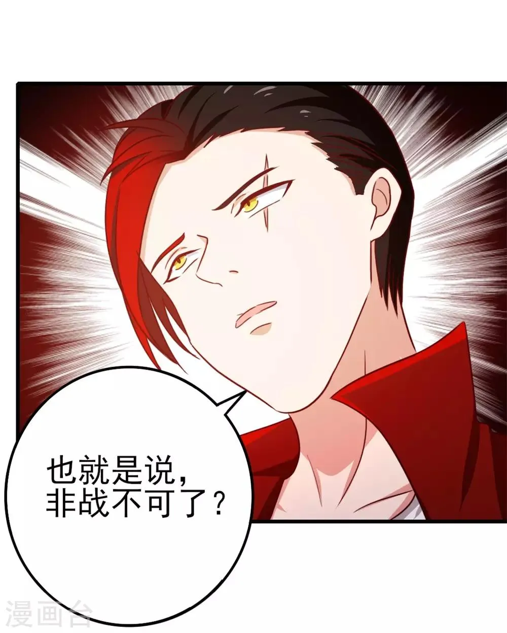 第93话 叫你们老大出来 第38页