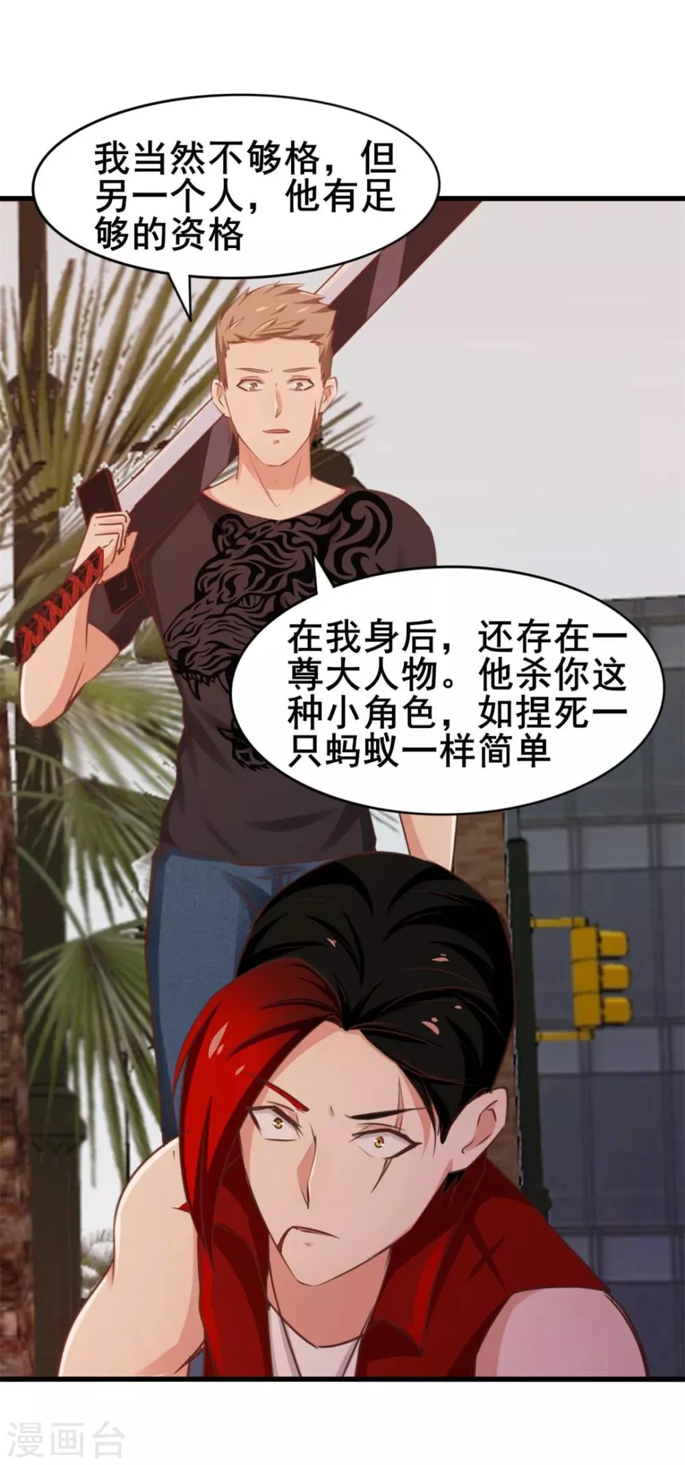 第95话 带你见识一下高人 第17页