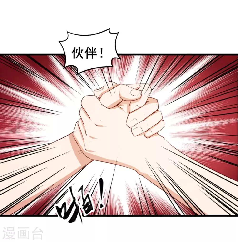 第95话 带你见识一下高人 第26页