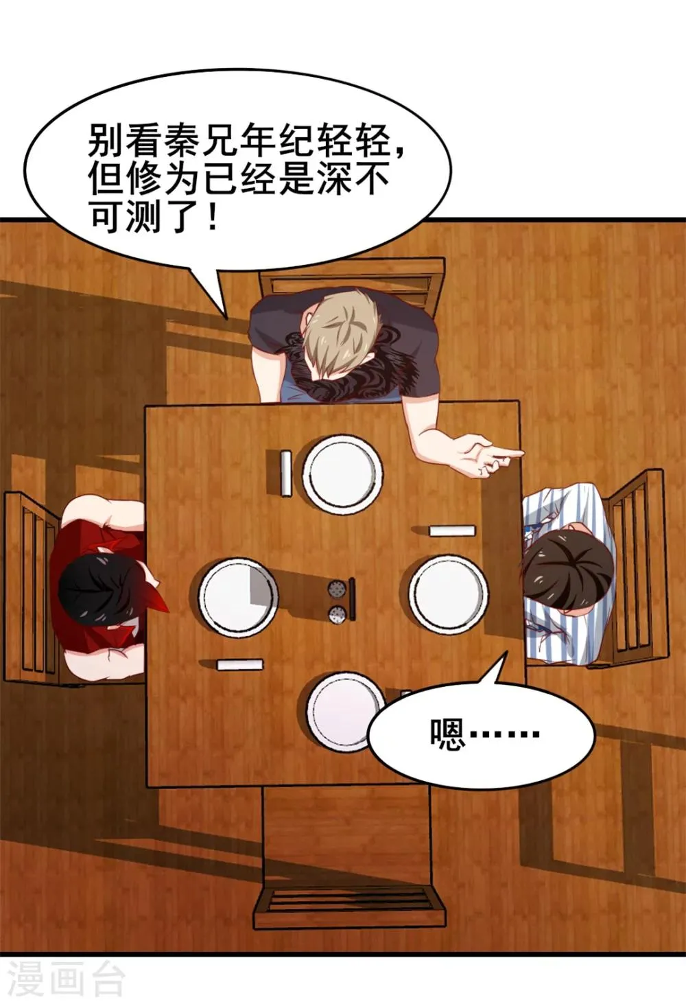 第96话 人才？! 第3页