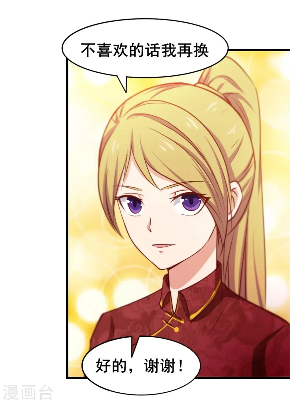 第96话 人才？! 第8页