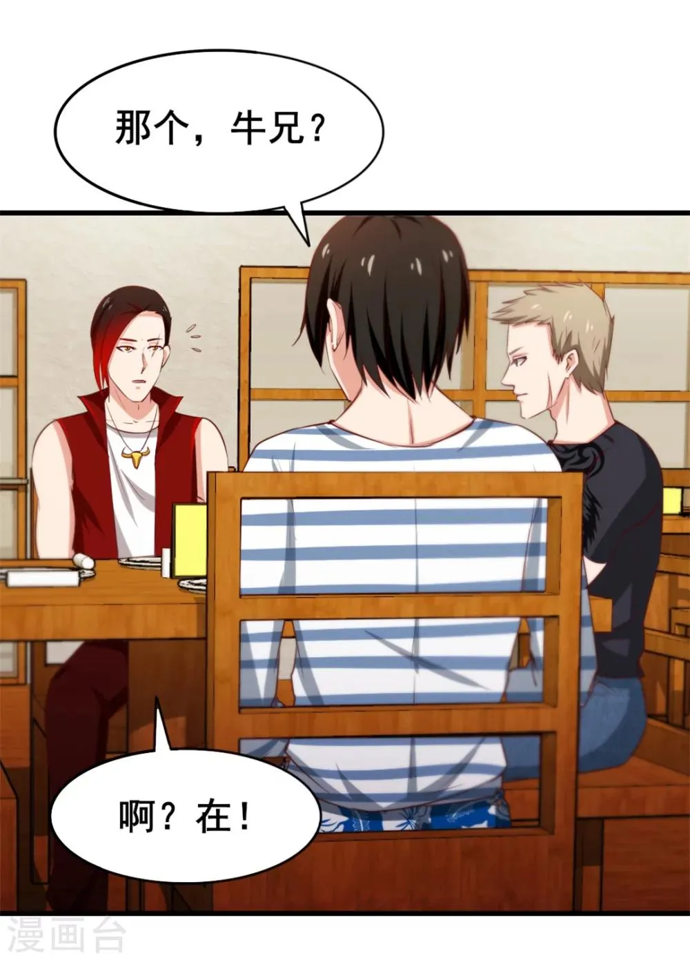 第96话 人才？! 第10页