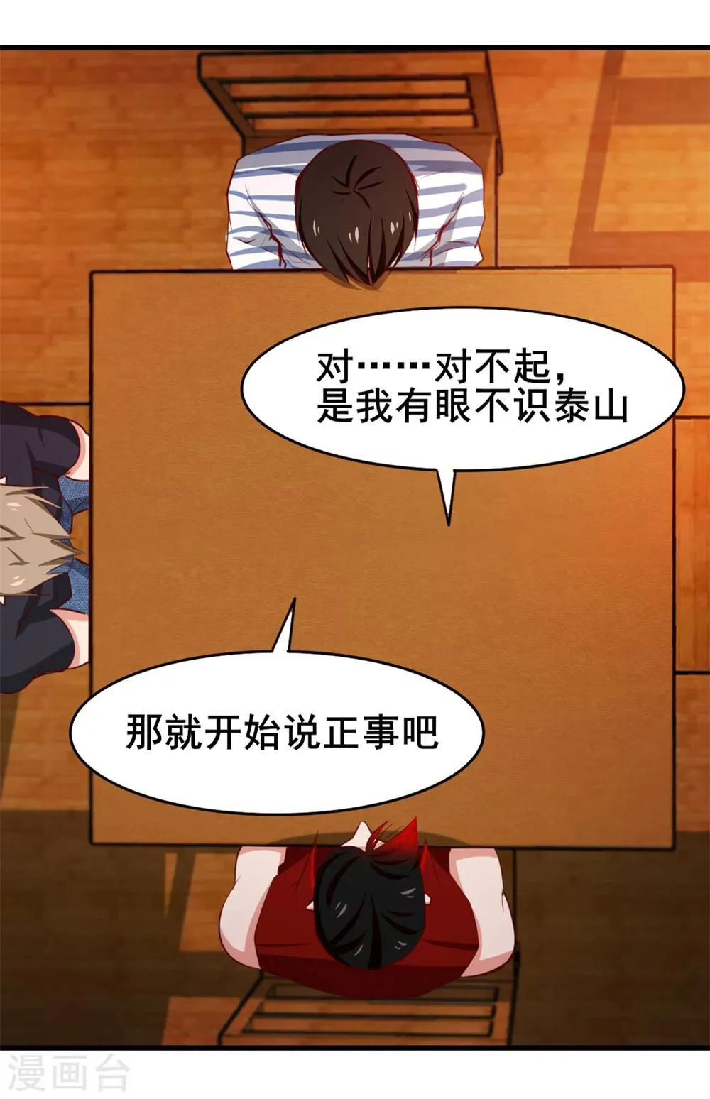 第96话 人才？! 第27页
