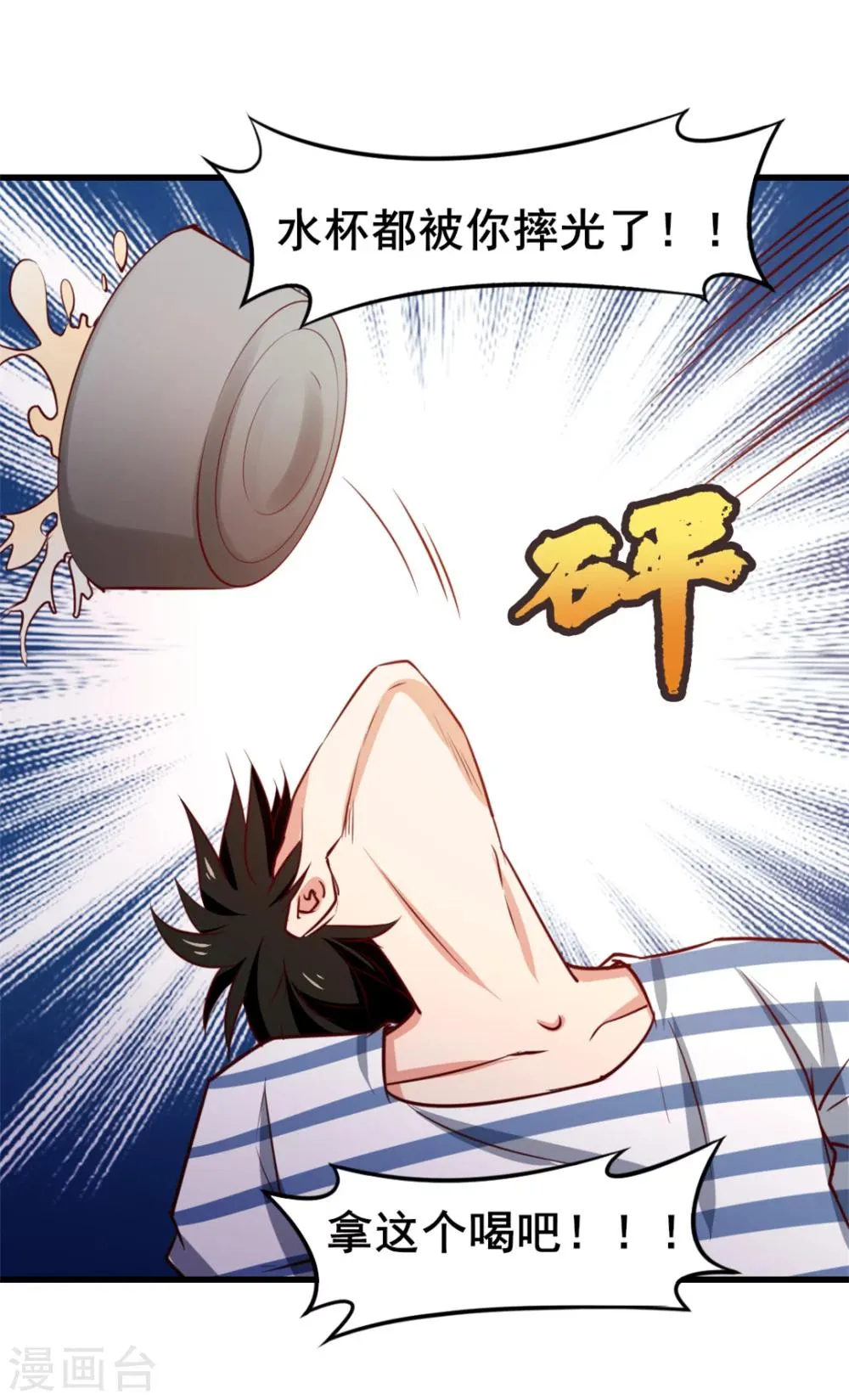 第96话 人才？! 第29页