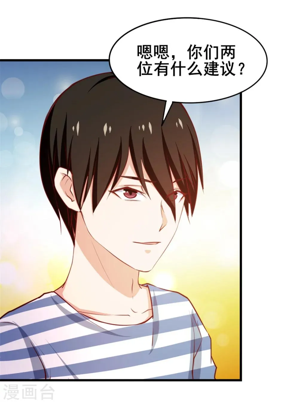 第96话 人才？! 第32页