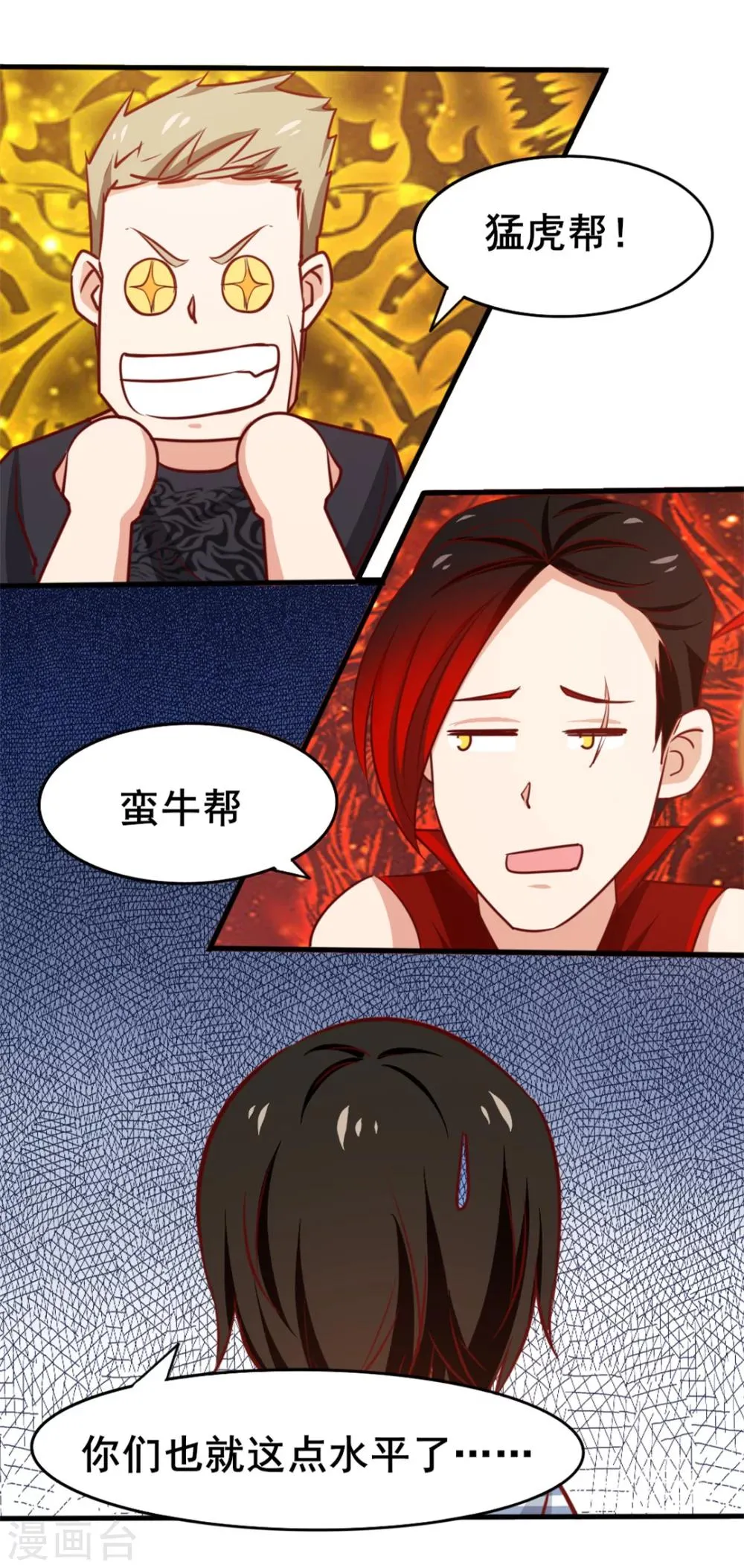 第96话 人才？! 第33页