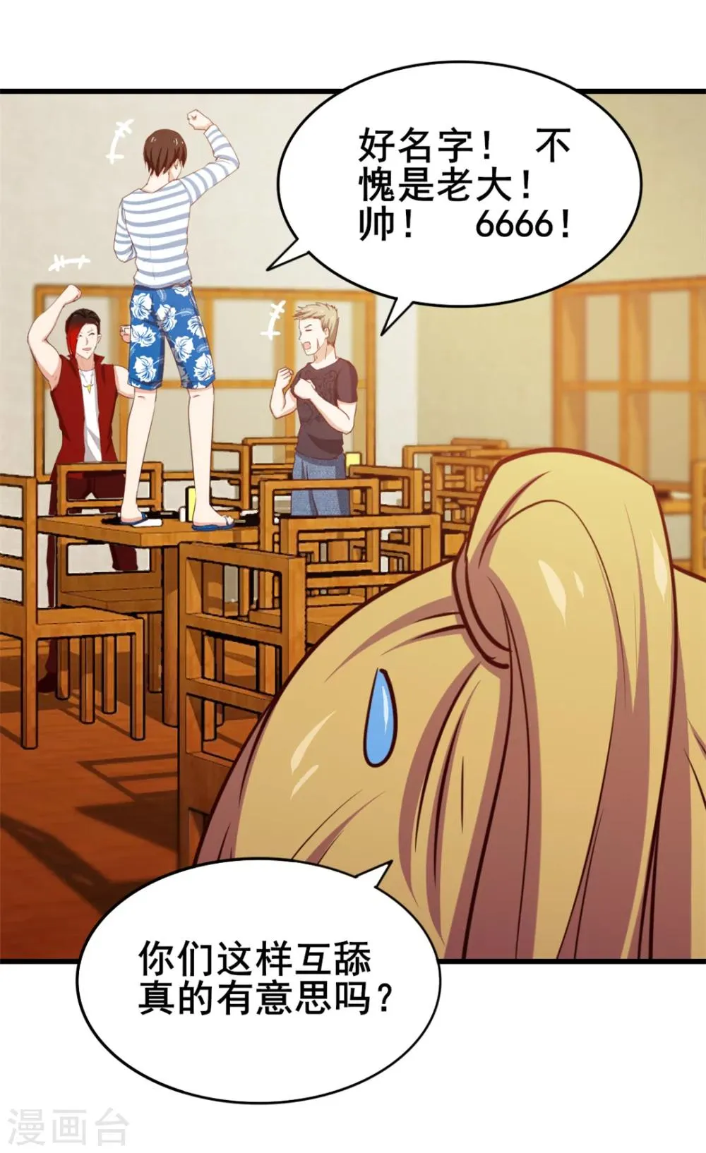 第96话 人才？! 第36页