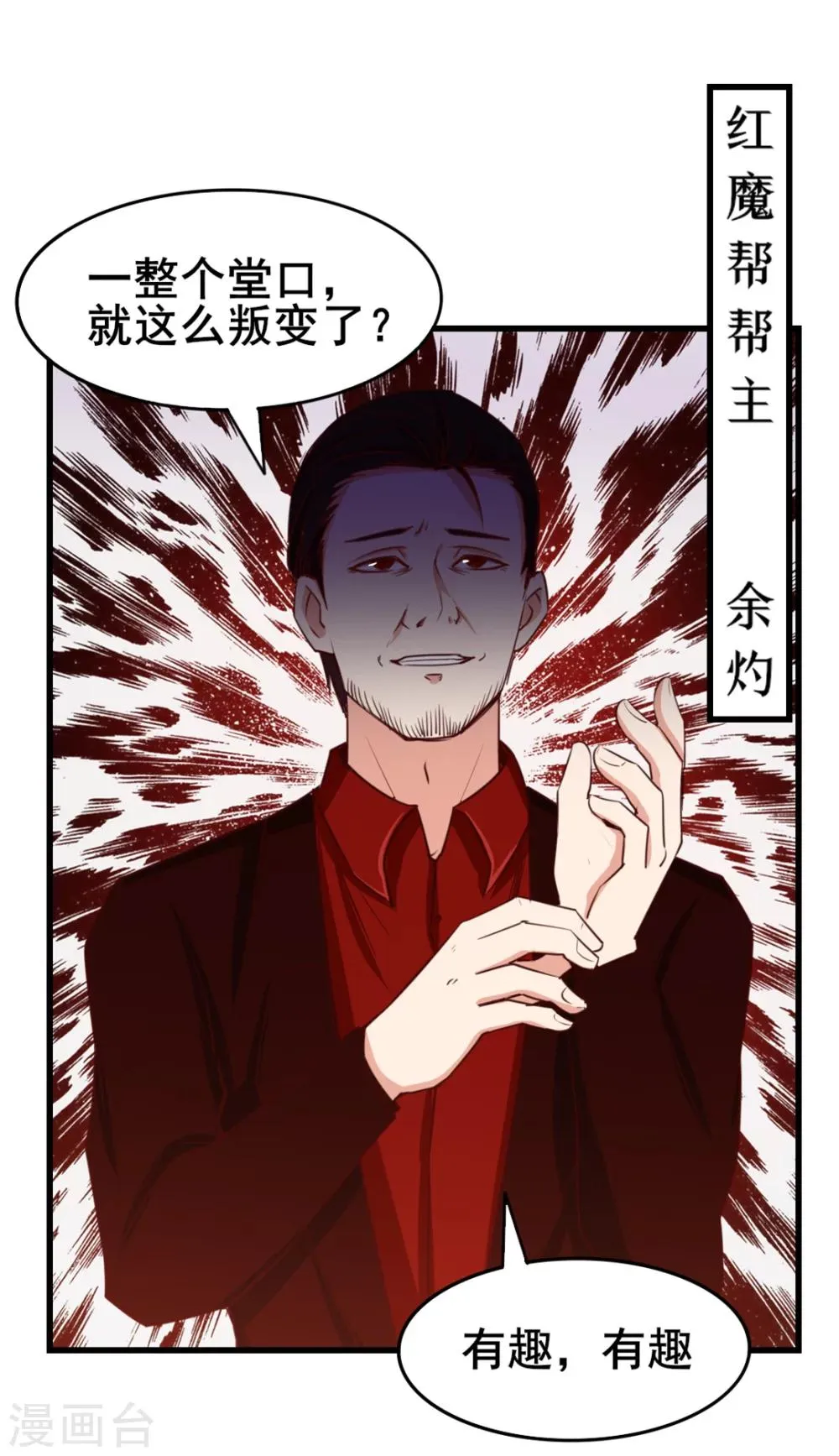 第96话 人才？! 第40页