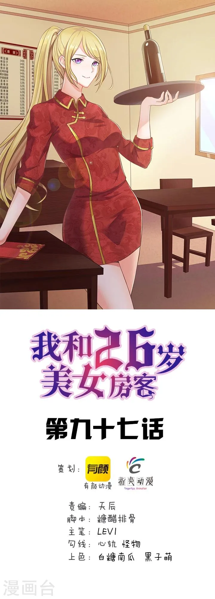 第97话 拿下她 第1页
