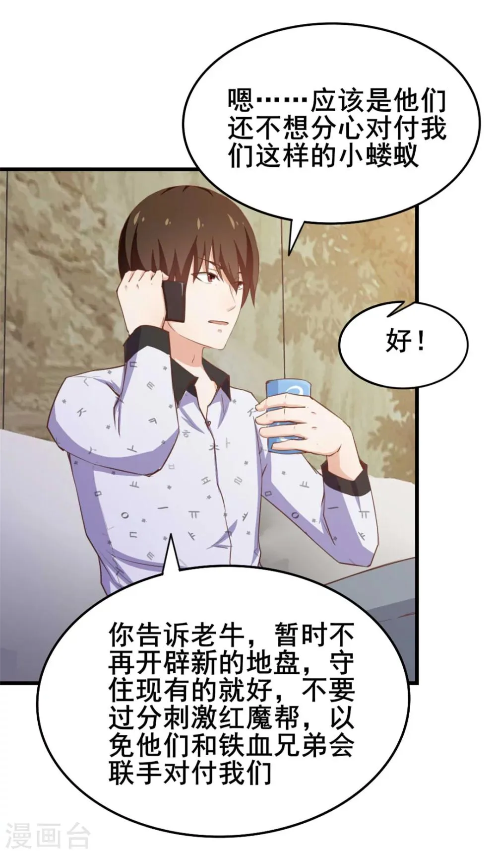 第97话 拿下她 第10页
