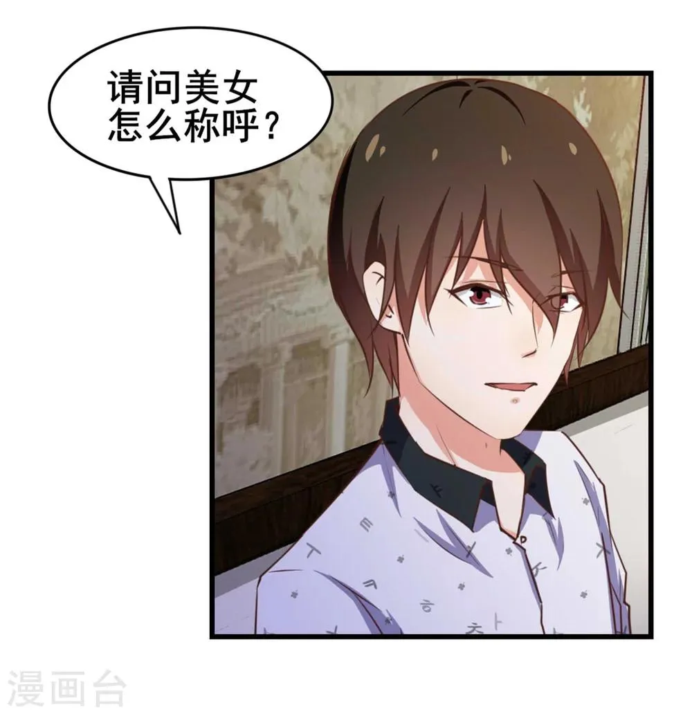 第97话 拿下她 第25页