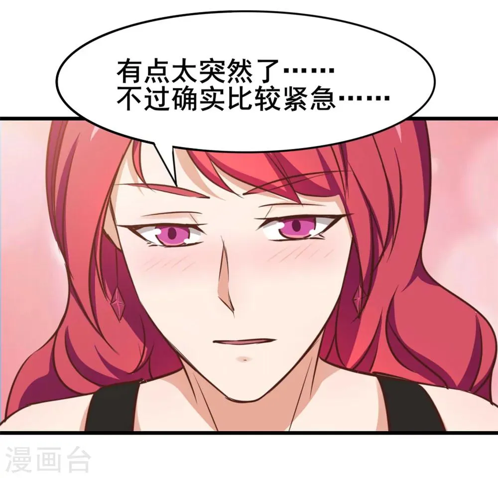第98话 幸福来得太突然 第7页