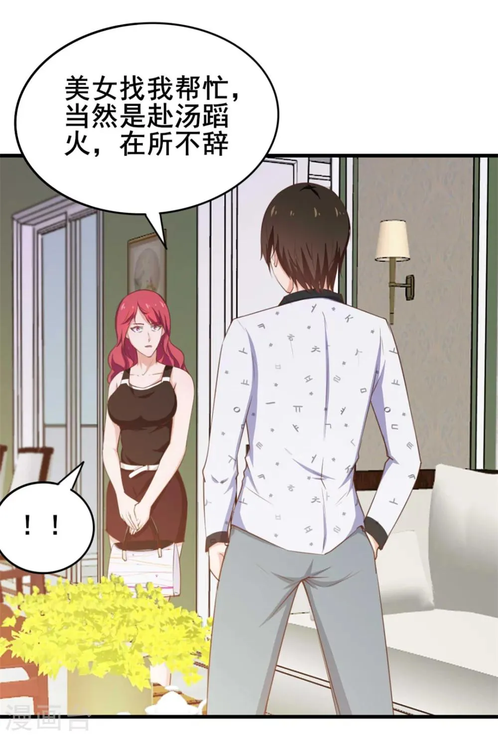 第98话 幸福来得太突然 第9页