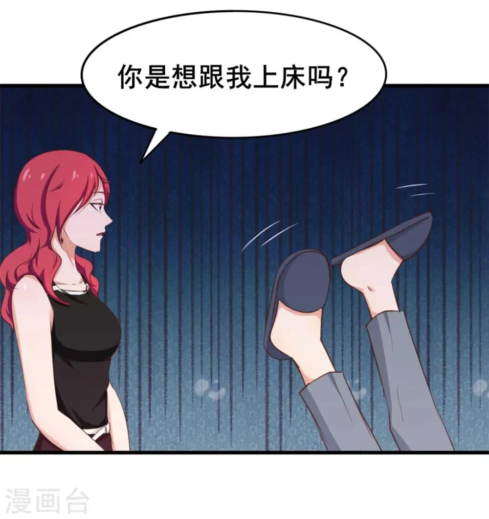 第98话 幸福来得太突然 第12页