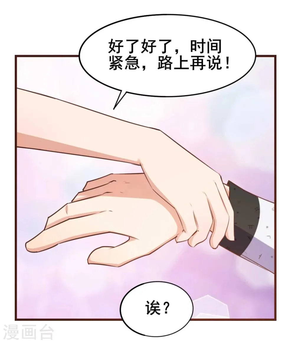 第98话 幸福来得太突然 第14页