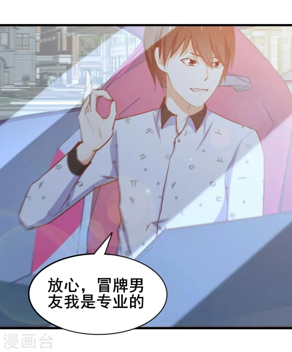 第98话 幸福来得太突然 第21页