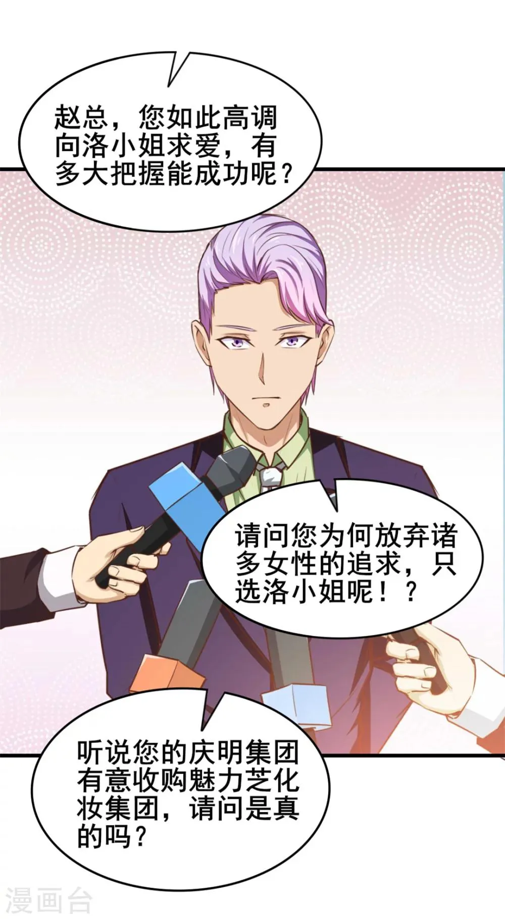 第98话 幸福来得太突然 第27页
