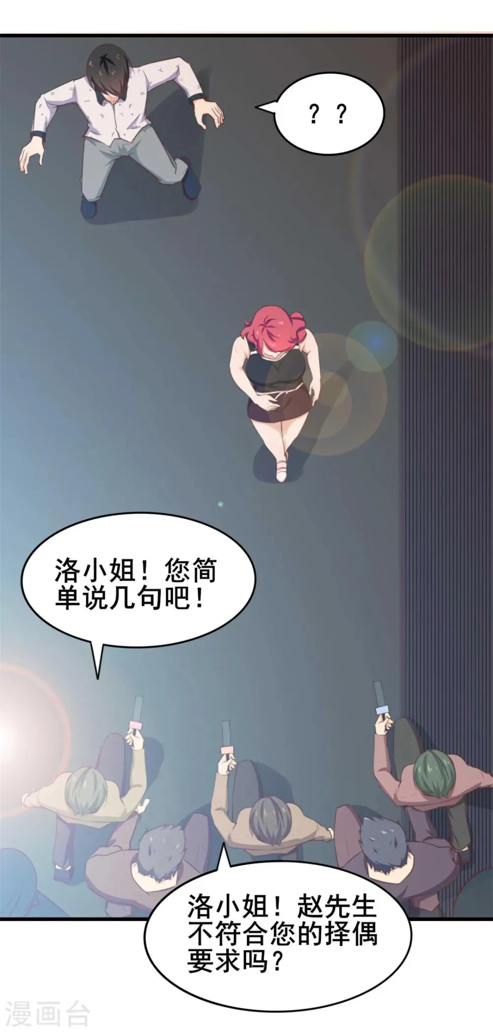 第98话 幸福来得太突然 第31页