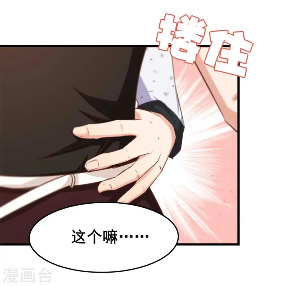 第98话 幸福来得太突然 第39页
