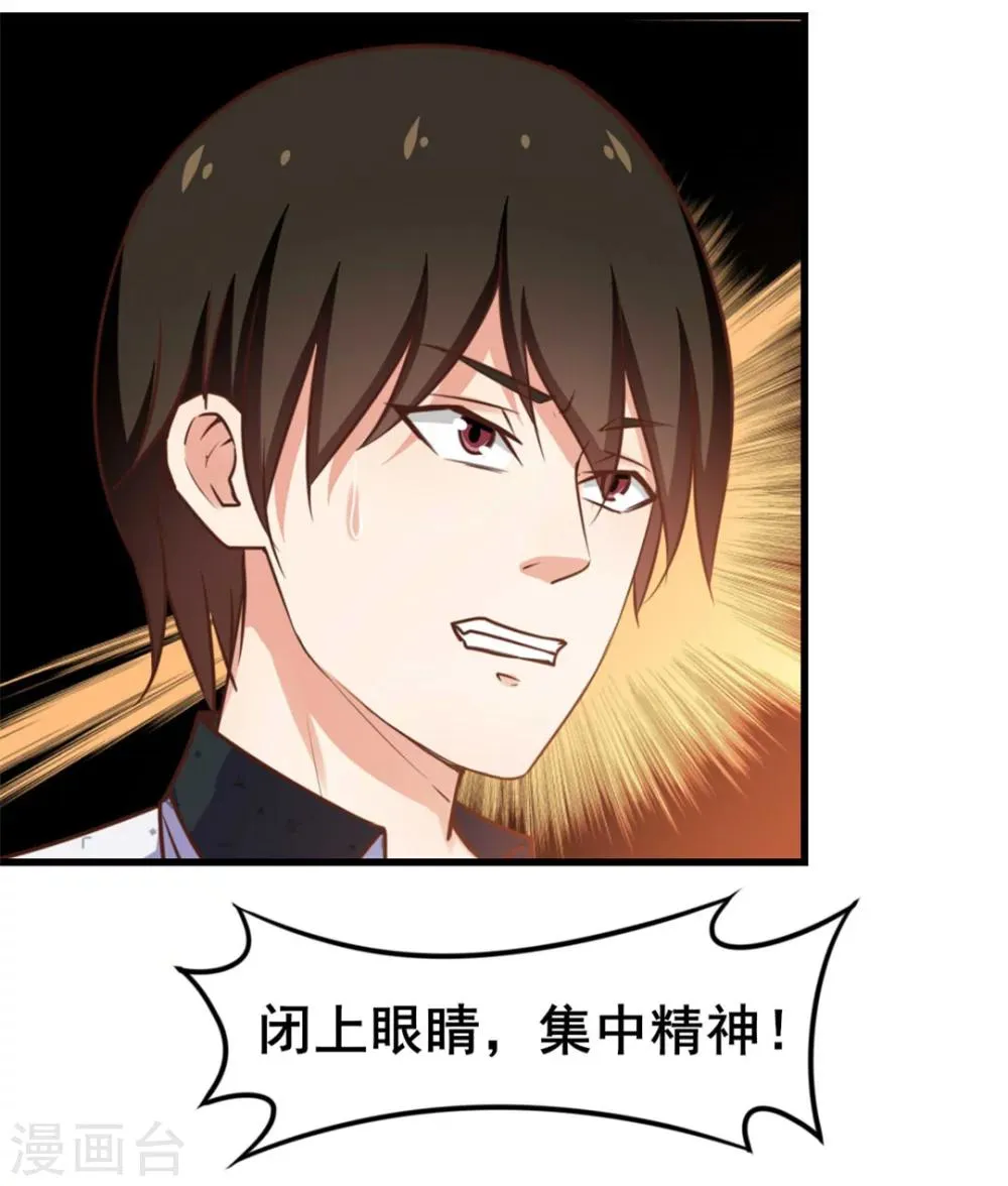 第100话 玄冰体质 第26页