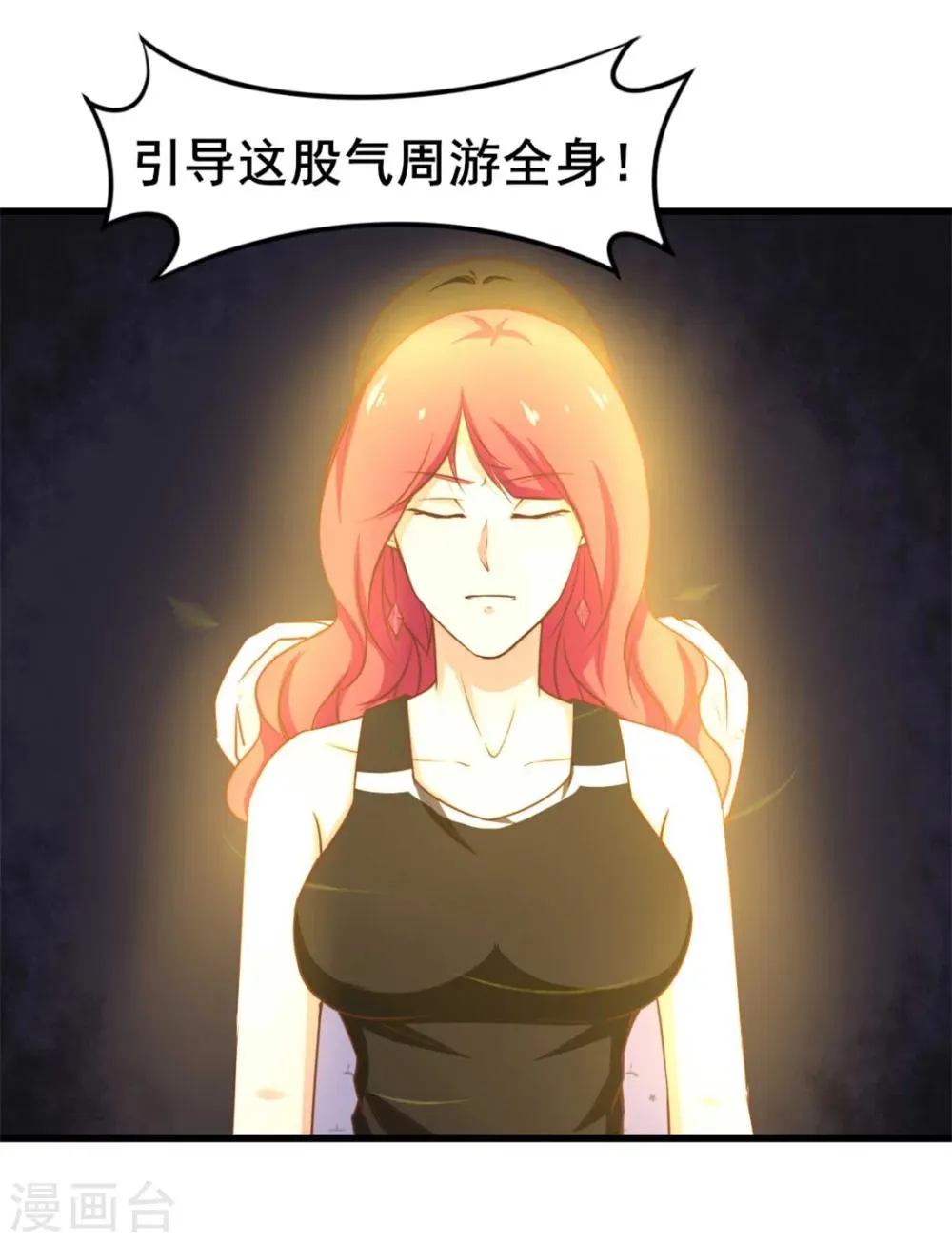 第100话 玄冰体质 第27页