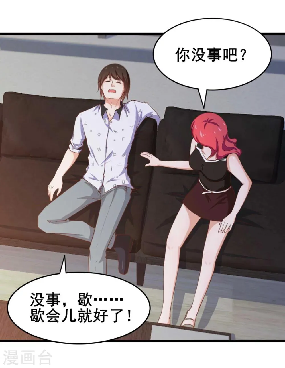 第100话 玄冰体质 第29页