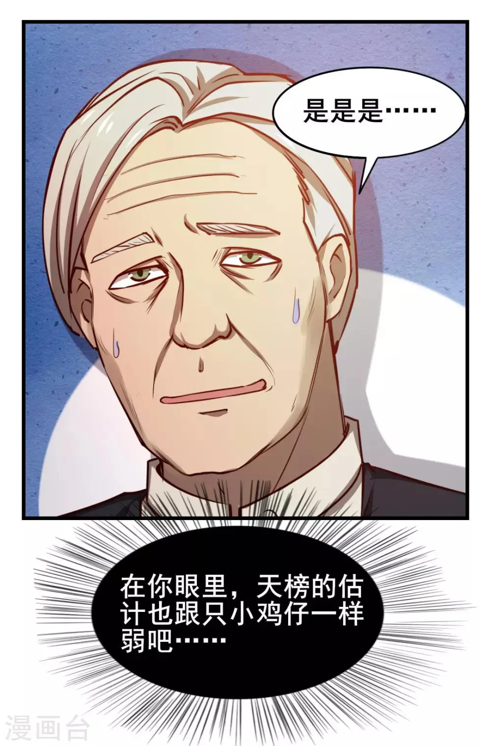 第101话 老大好！ 第35页