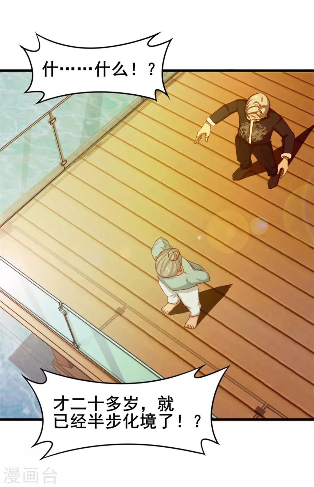 第102话 后生可畏 第2页