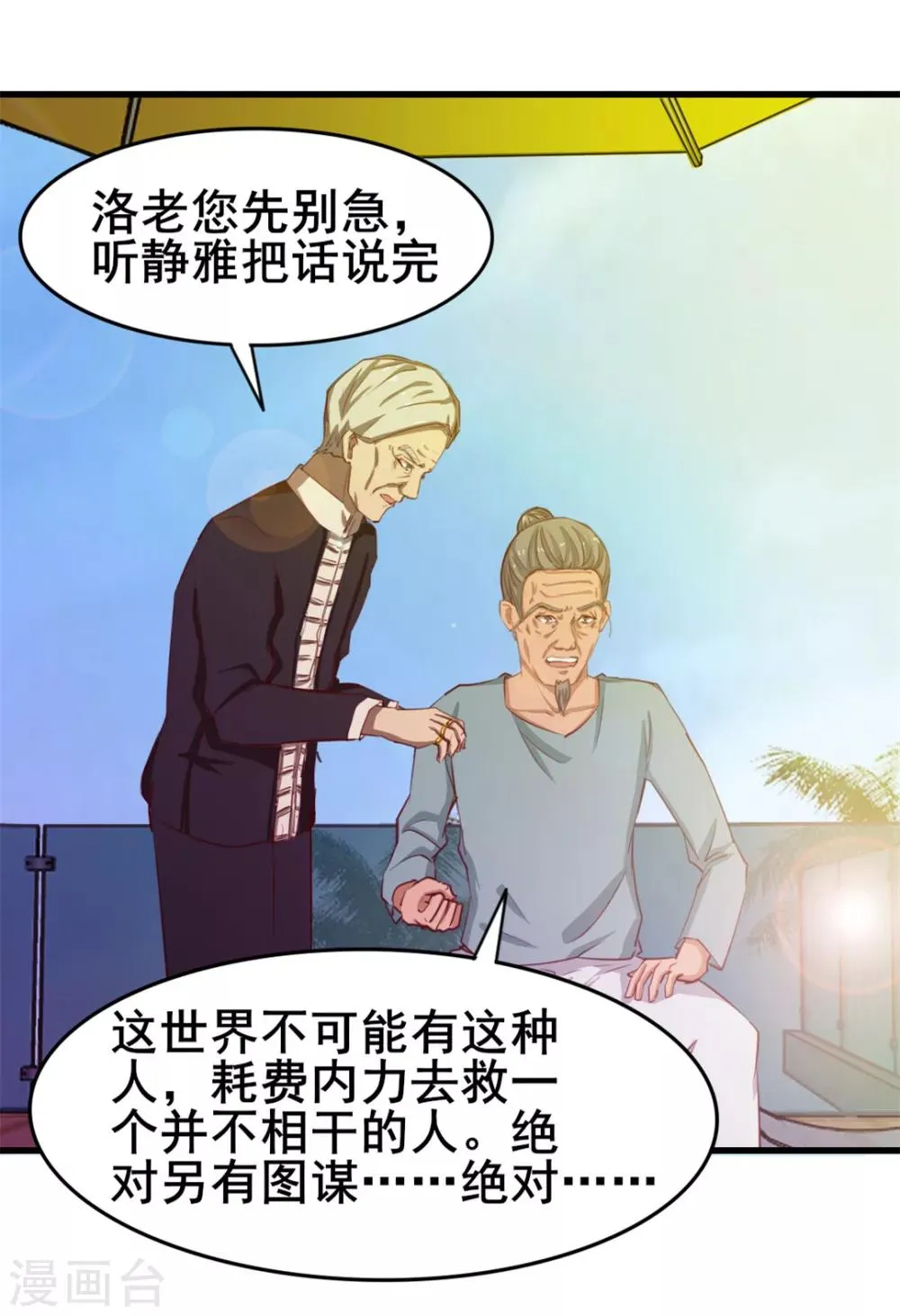 第102话 后生可畏 第24页