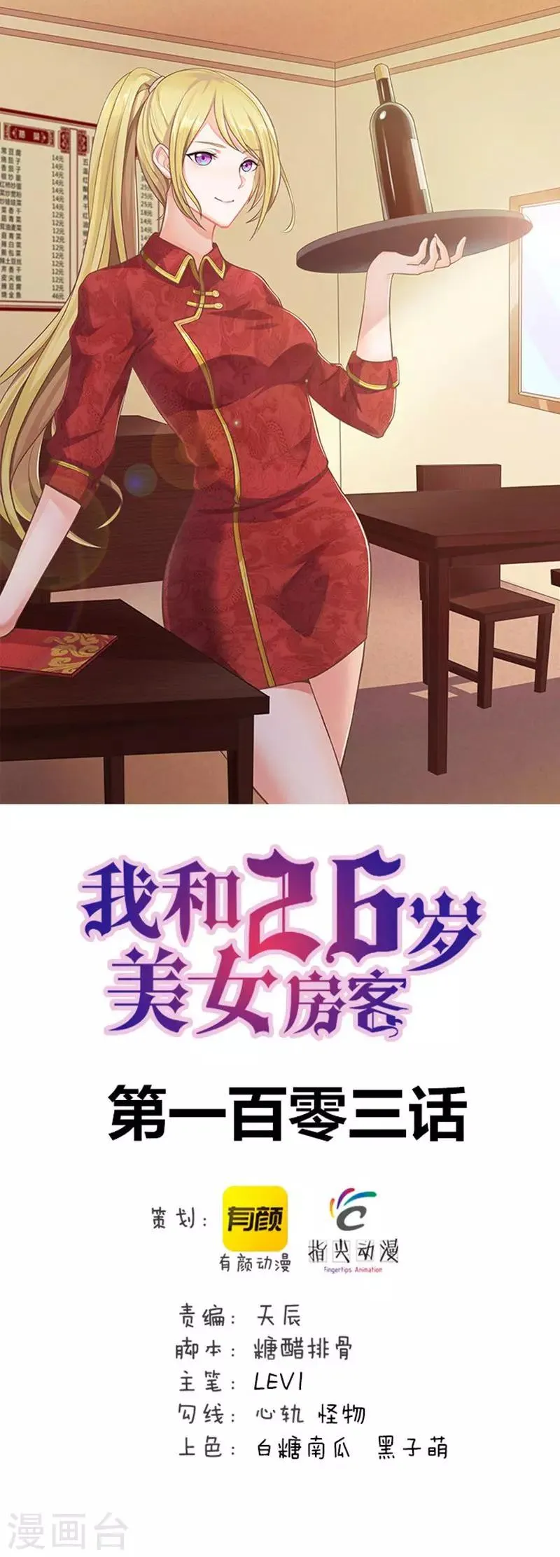 第103话 机会终于来了 第1页