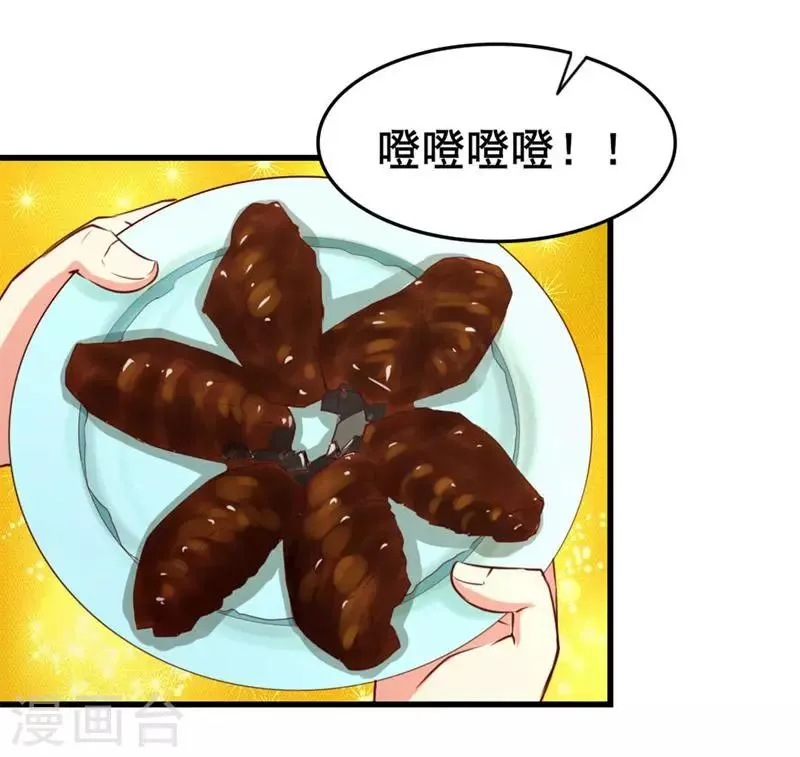第103话 机会终于来了 第3页