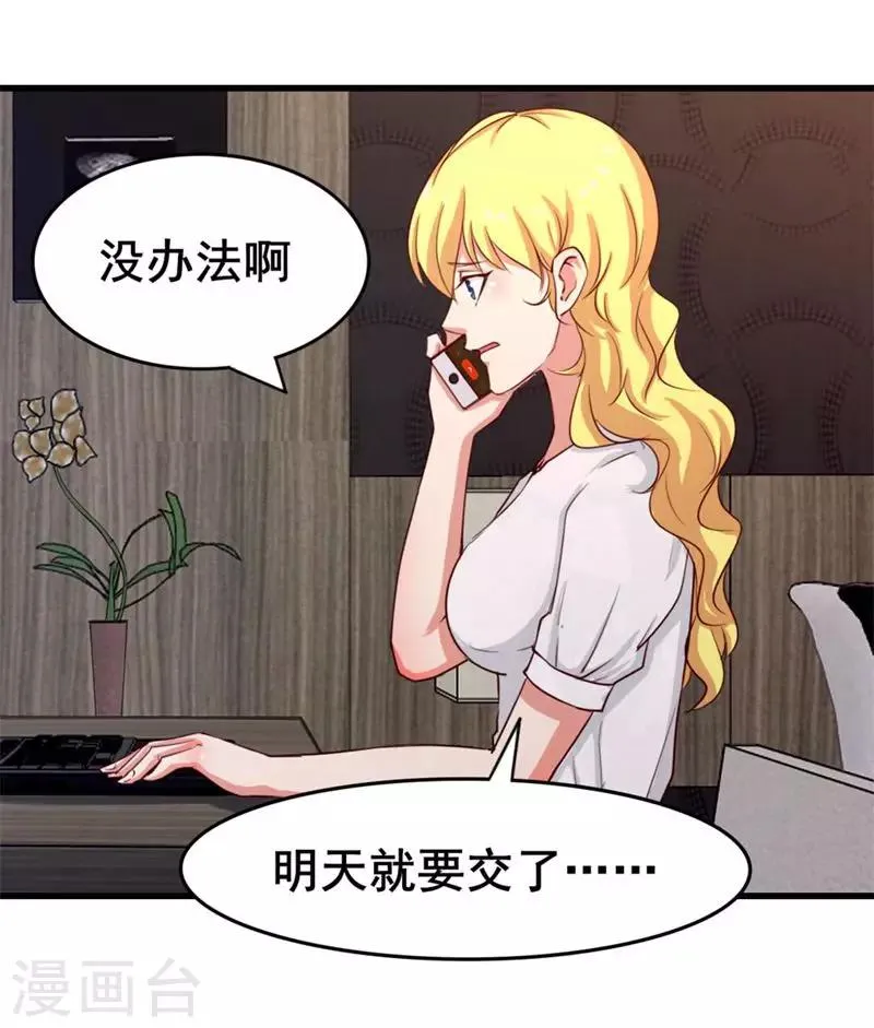 第103话 机会终于来了 第14页