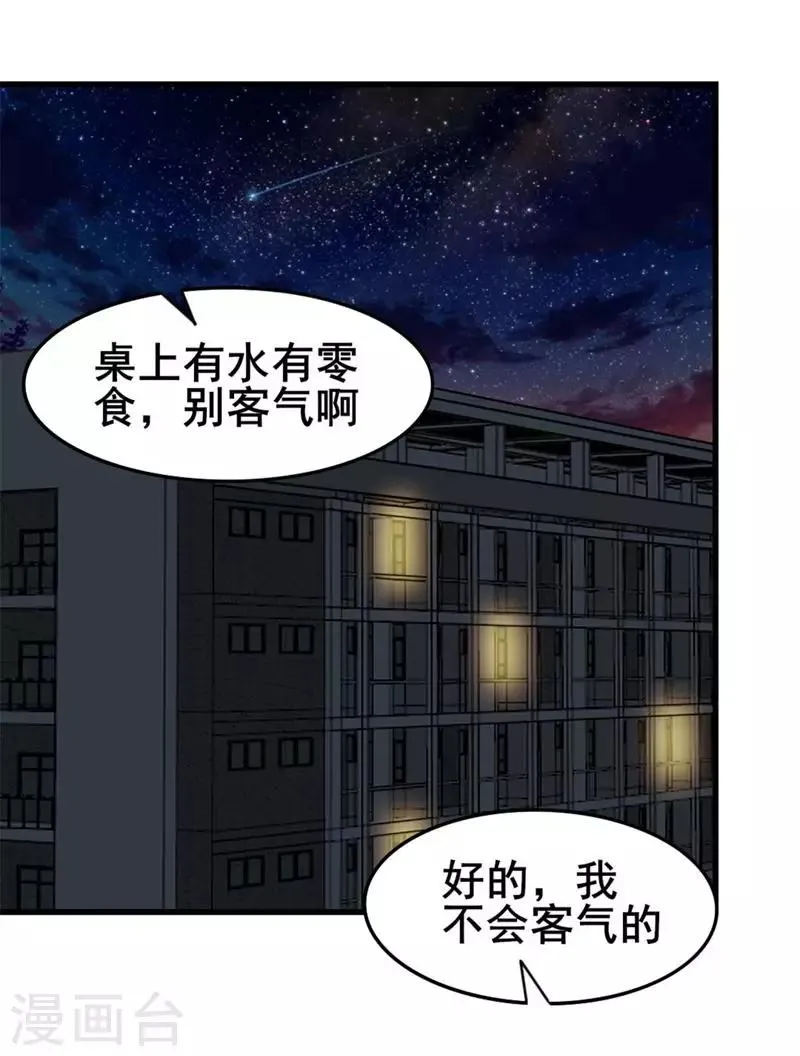 第103话 机会终于来了 第29页