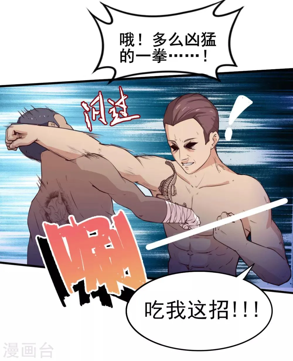 第105话 擂台争霸 第5页