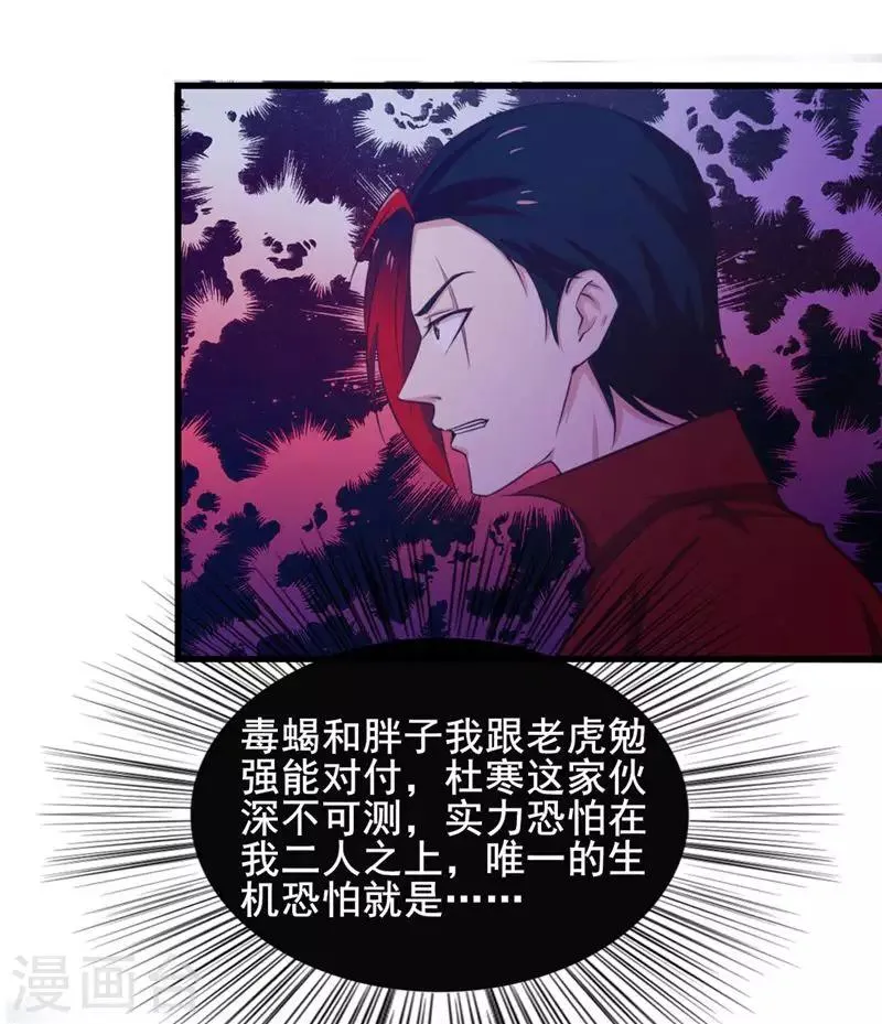 第107话 偷袭 第4页