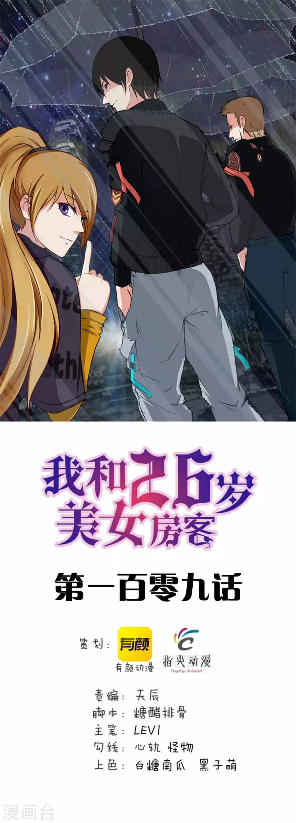 第109话 一定要撑住啊 第1页