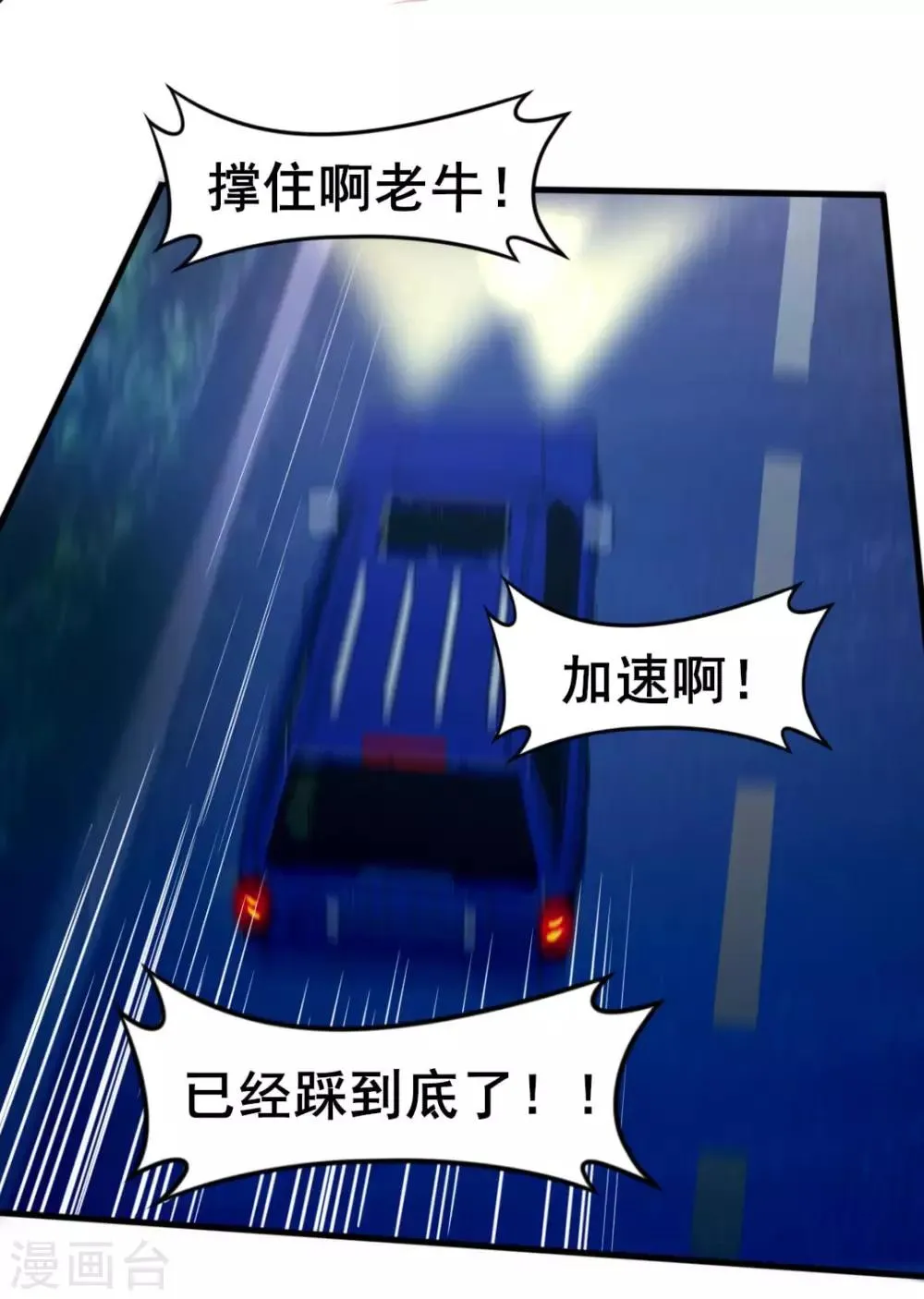 第109话 一定要撑住啊 第2页