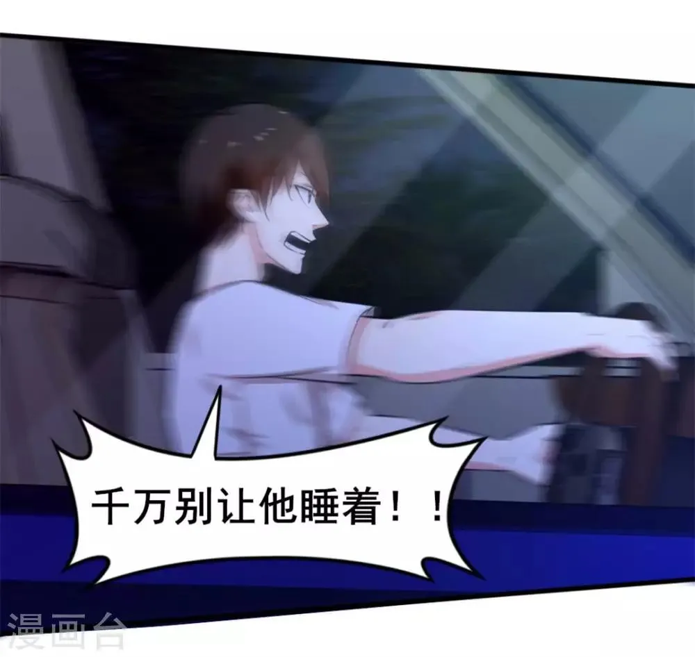第109话 一定要撑住啊 第3页