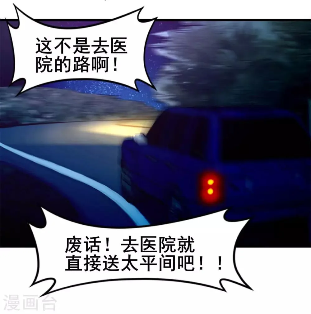 第109话 一定要撑住啊 第5页