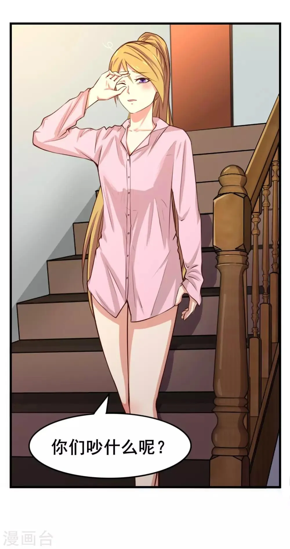 第109话 一定要撑住啊 第7页
