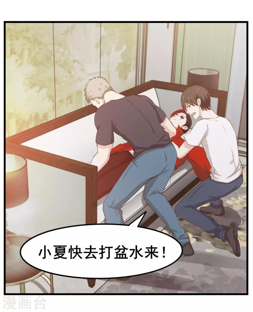 第109话 一定要撑住啊 第8页
